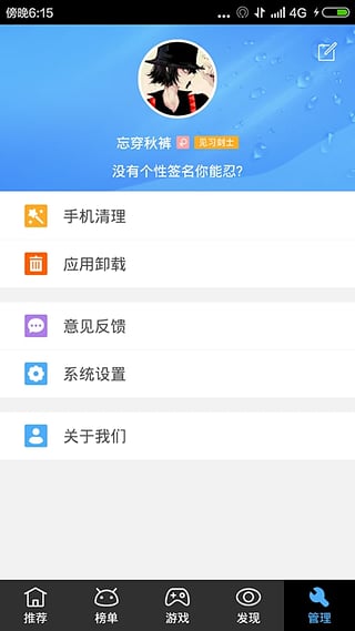 骑士助手安卓版游戏截图6