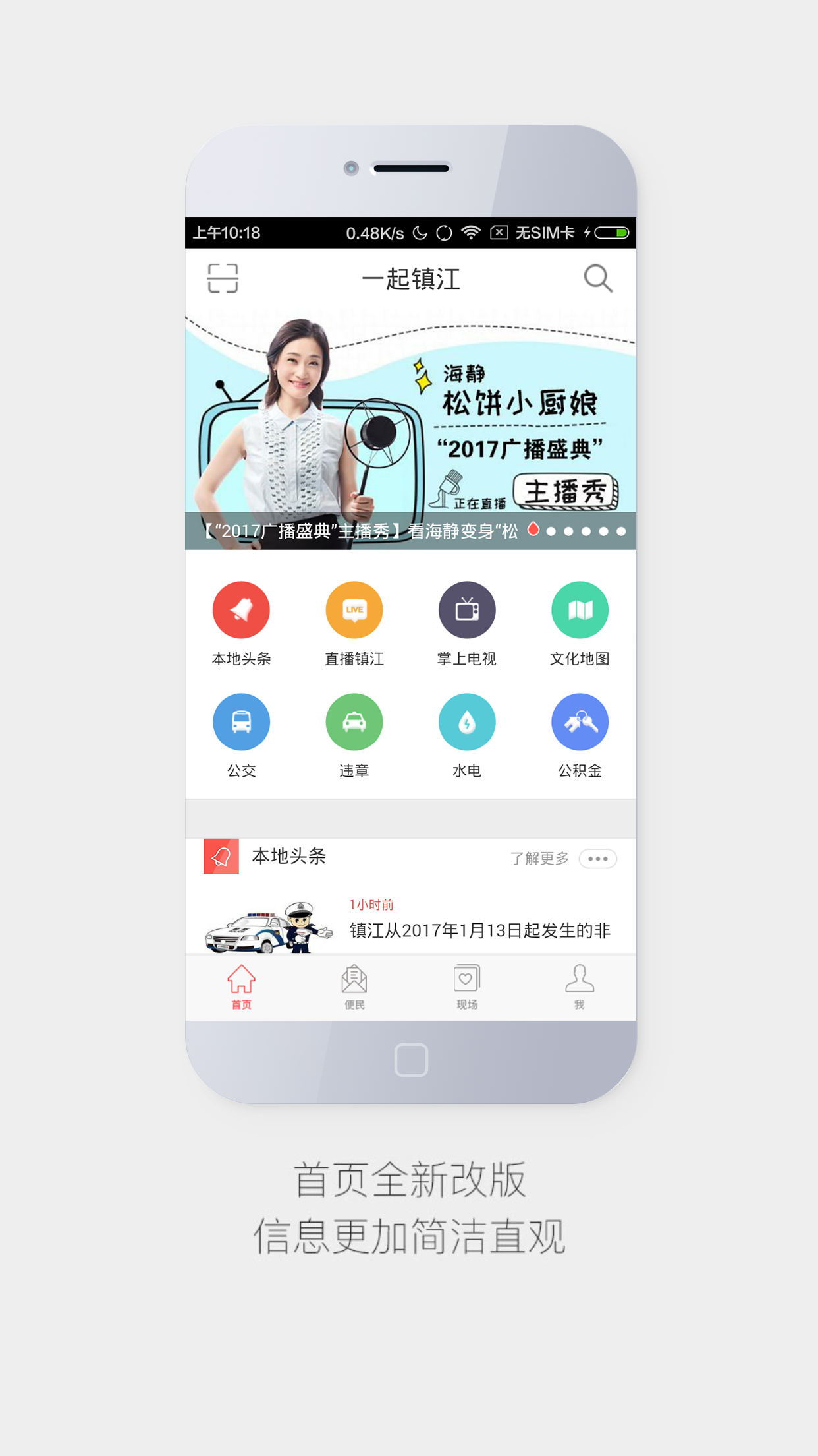 一起镇江游戏截图1