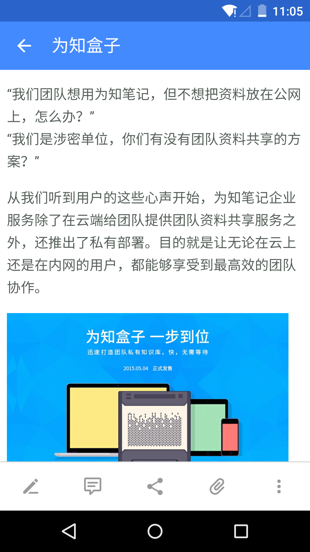 为知笔记游戏截图3