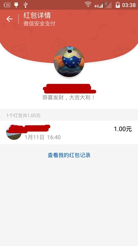 微信搶紅包掛游戲截圖1