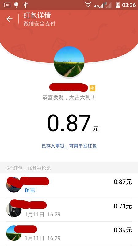 微信搶紅包掛游戲截圖2