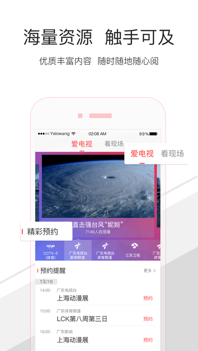 触电新闻ios版游戏截图1