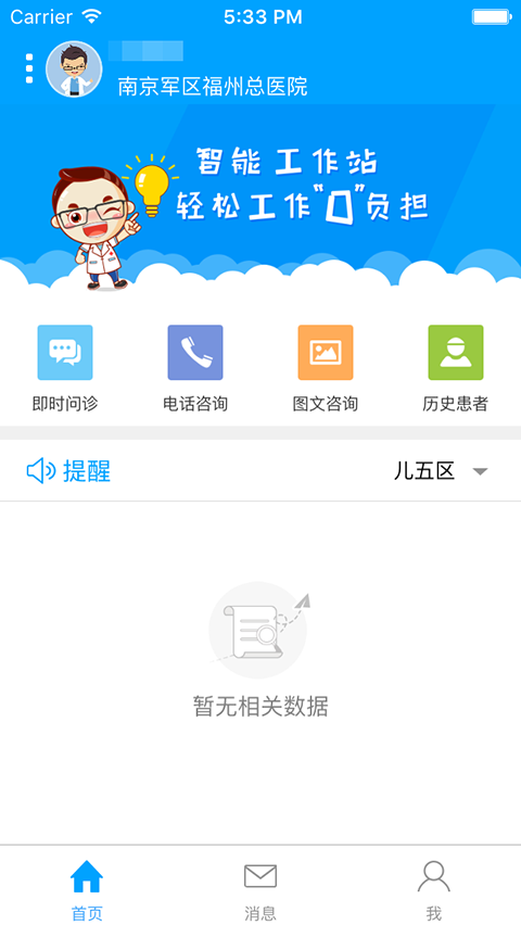 福州总医院医生端游戏截图3