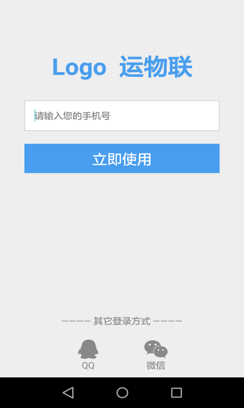 运物联游戏截图1