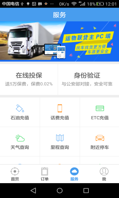 运物联游戏截图2