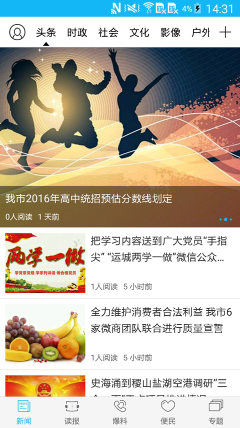 运城新闻游戏截图1