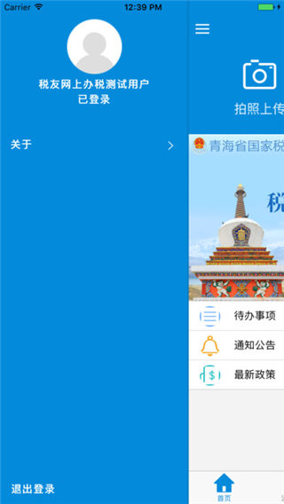 青海国税游戏截图4