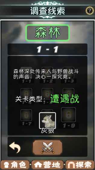 幻想足迹ios版游戏截图4