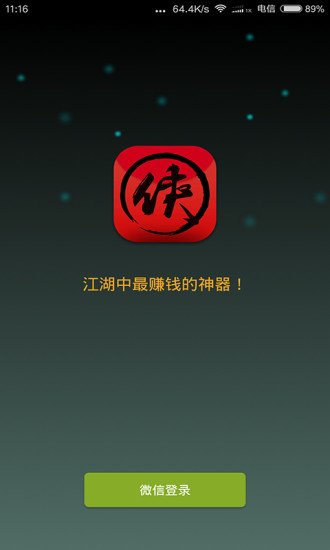 红包侠盗挂游戏截图2