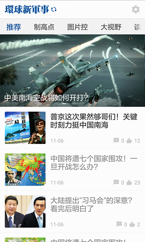 环球新军事游戏截图1