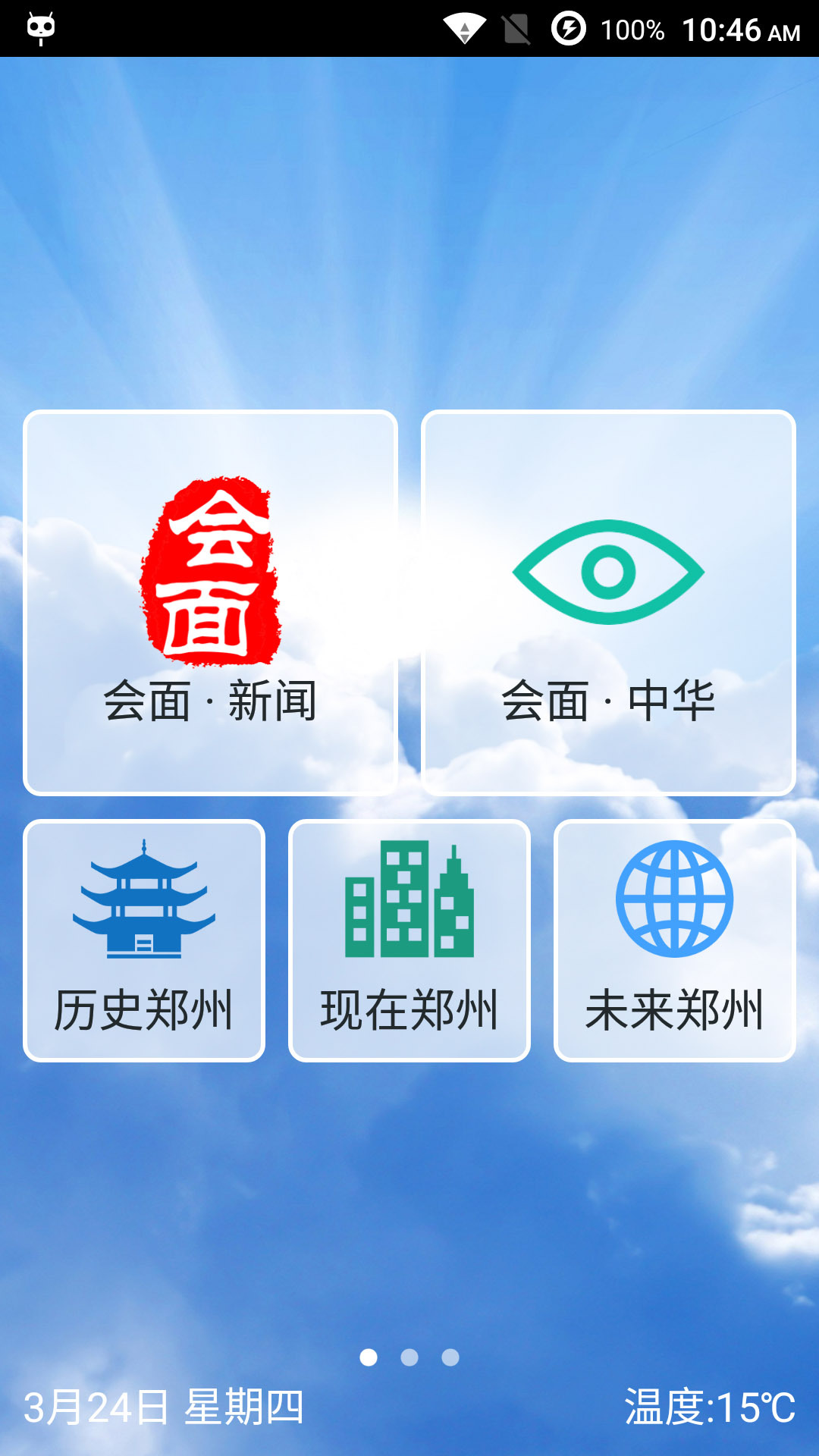 会面游戏截图1