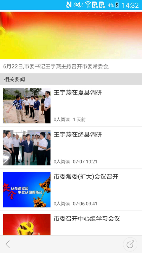 运城新闻游戏截图5