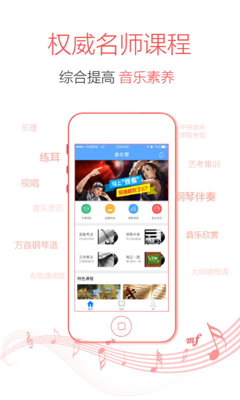 音乐e课堂游戏截图2