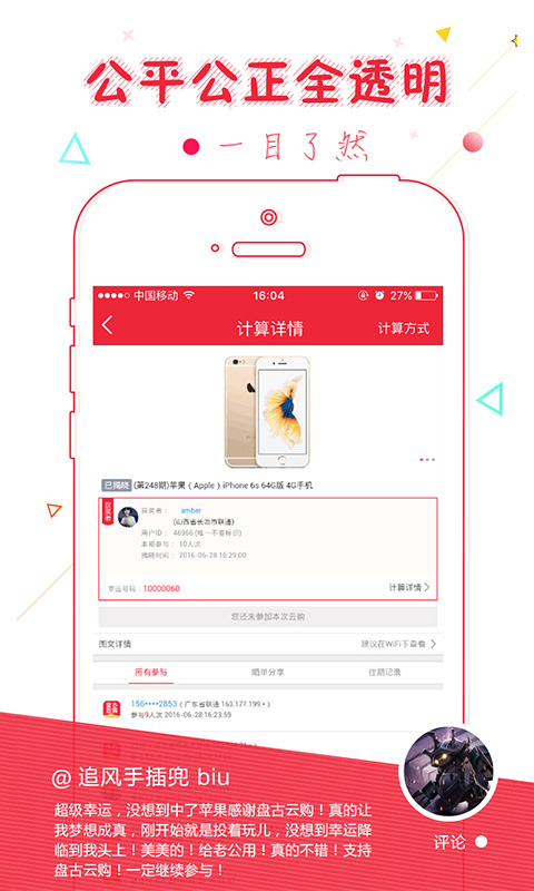 盘古云购游戏截图3