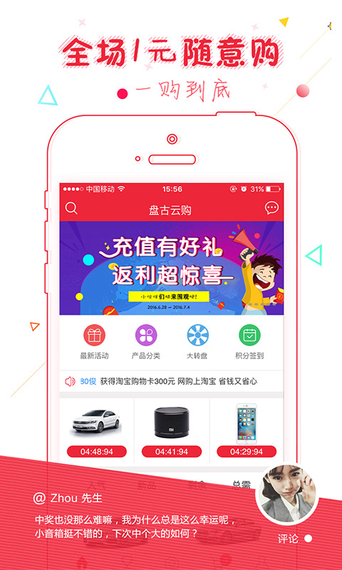 盘古云购游戏截图1