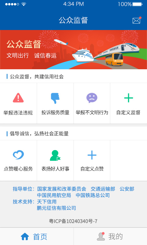 公众监督游戏截图2