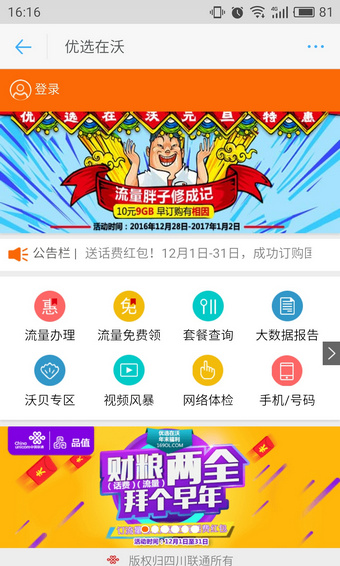 優(yōu)選在沃游戲截圖3