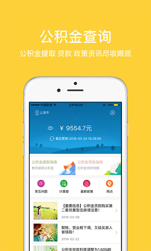 郑州公积金游戏截图3