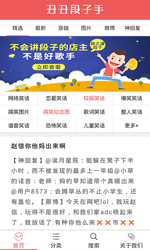 丑丑段子手游戏截图2