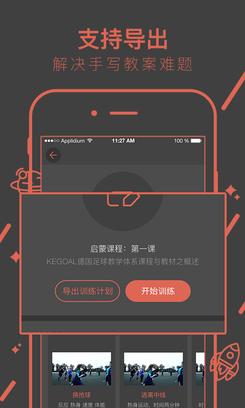 Kegoal球?qū)W匯游戲截圖4