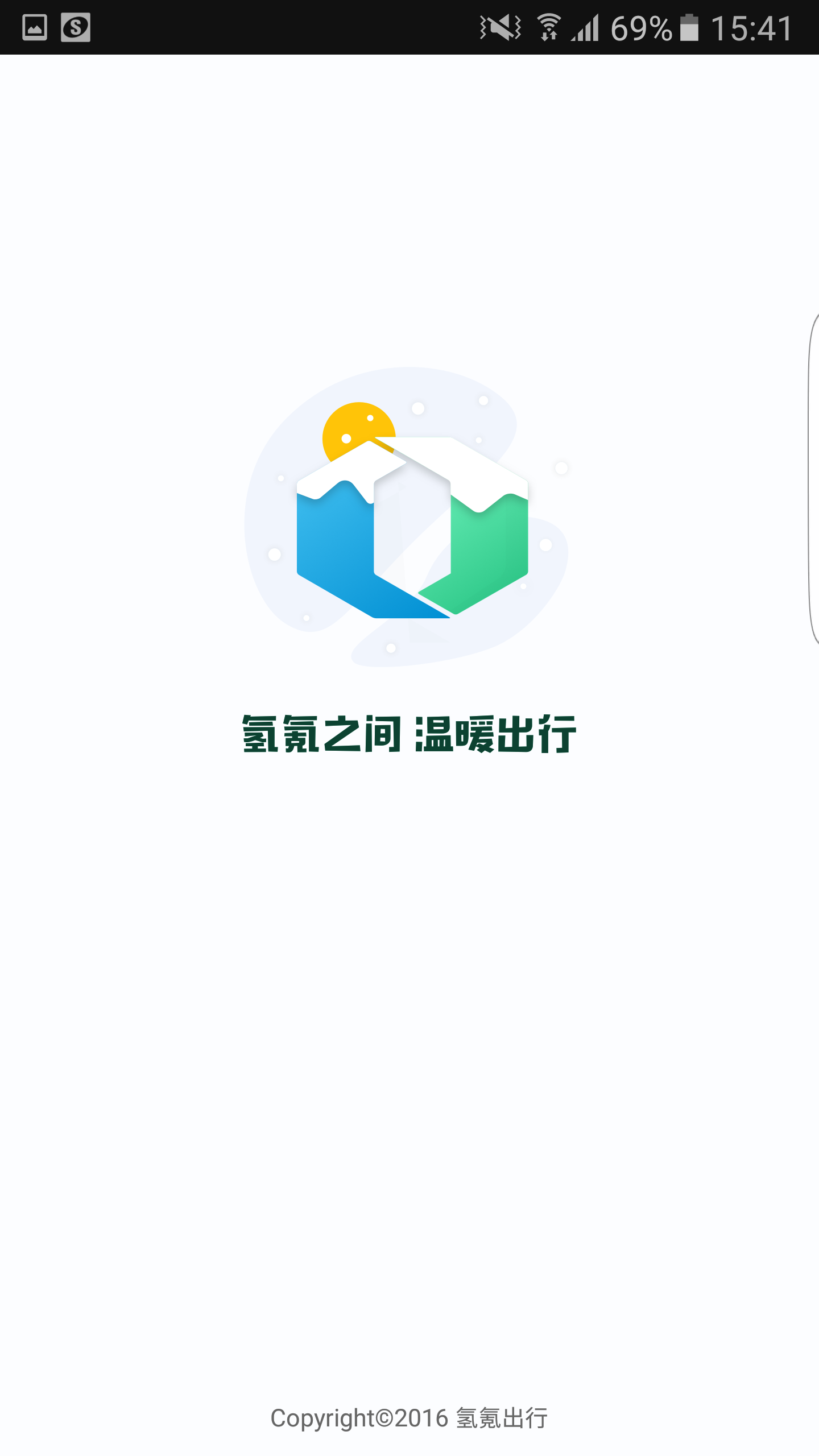 氢氪出行游戏截图1