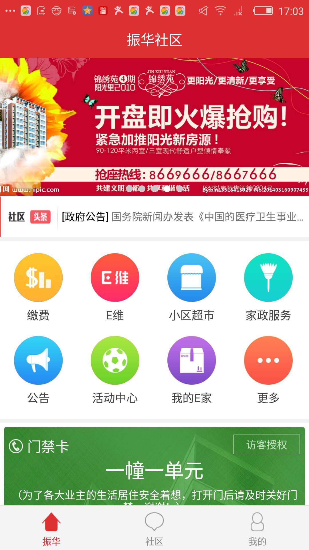 E维社区安卓版游戏截图4