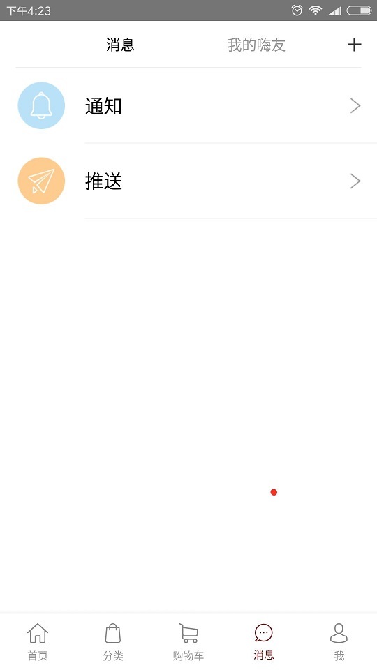 嗨企货仓安卓版游戏截图5