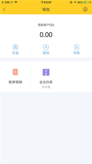 货车帮企业版游戏截图3