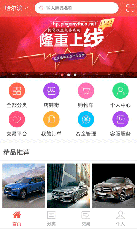 平安易货安卓版游戏截图1