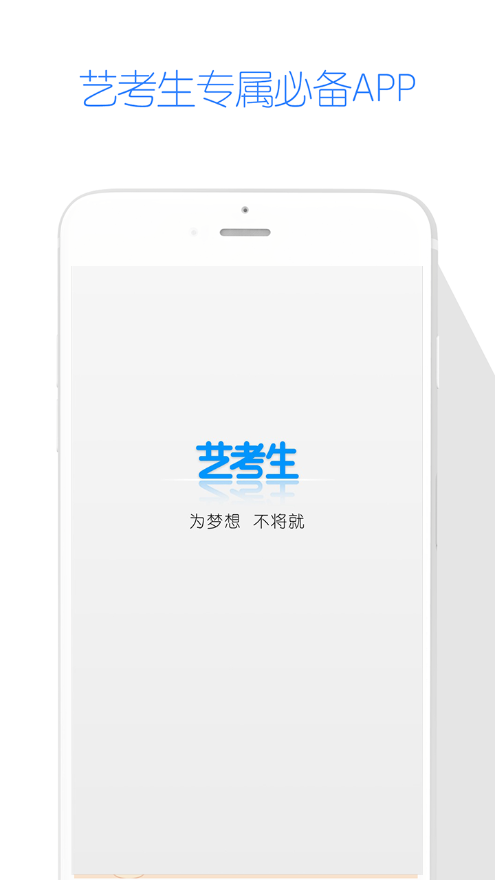 艺考生游戏截图1