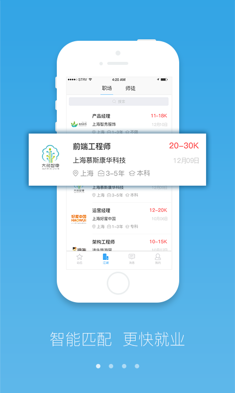 蜗牛职信安卓版游戏截图1