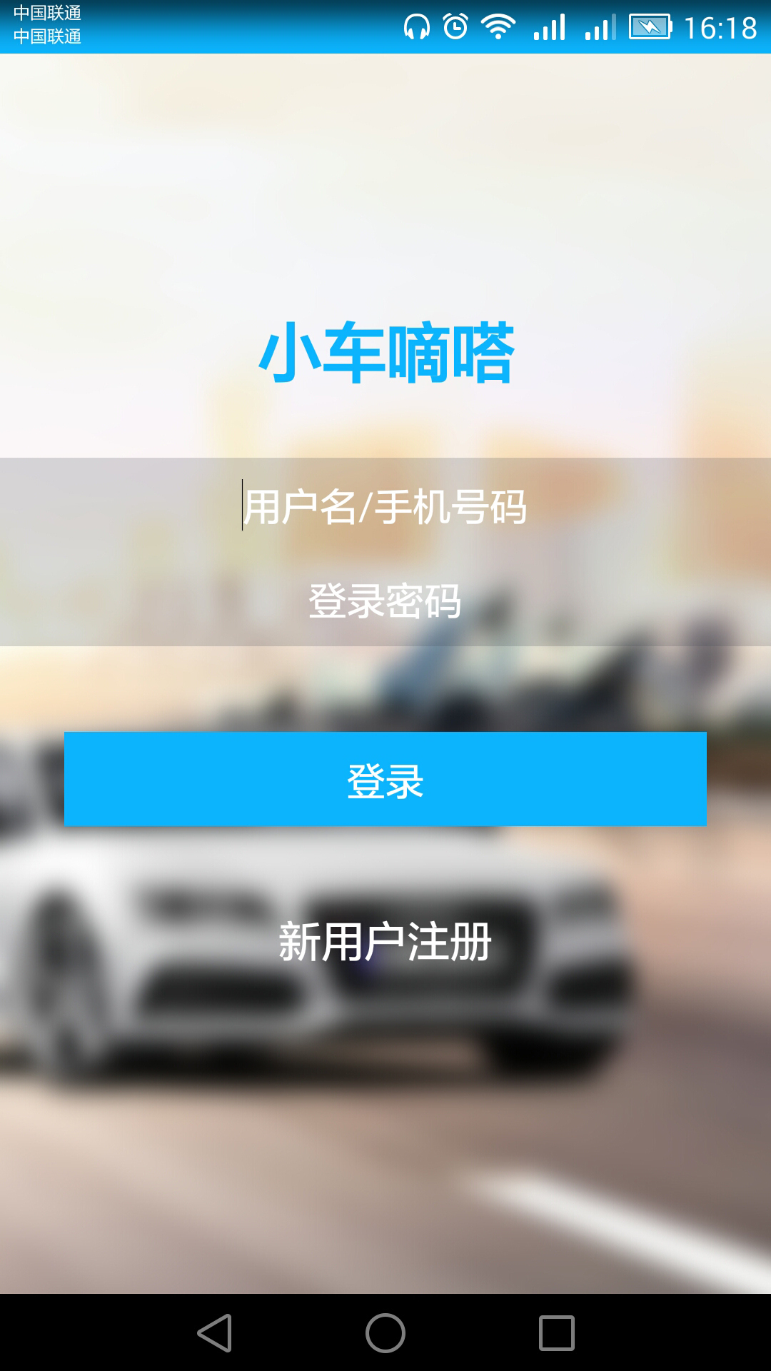 小車嘀嗒游戲截圖1