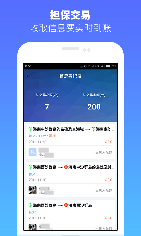 物流QQ游戏截图2