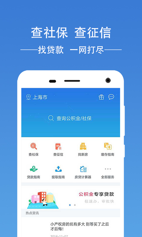 济南公积金查询游戏截图1