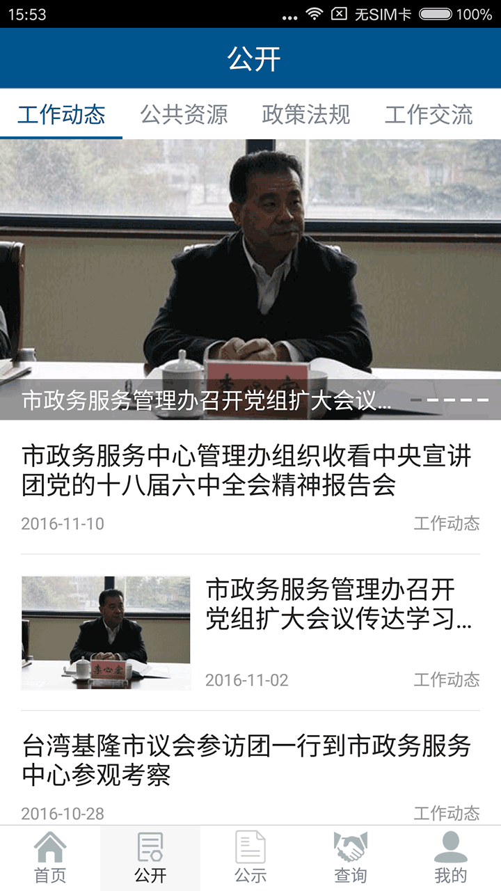 济南政务服务安卓版游戏截图2