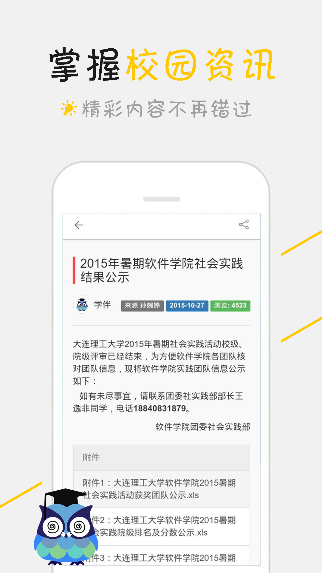 学伴安卓版游戏截图3