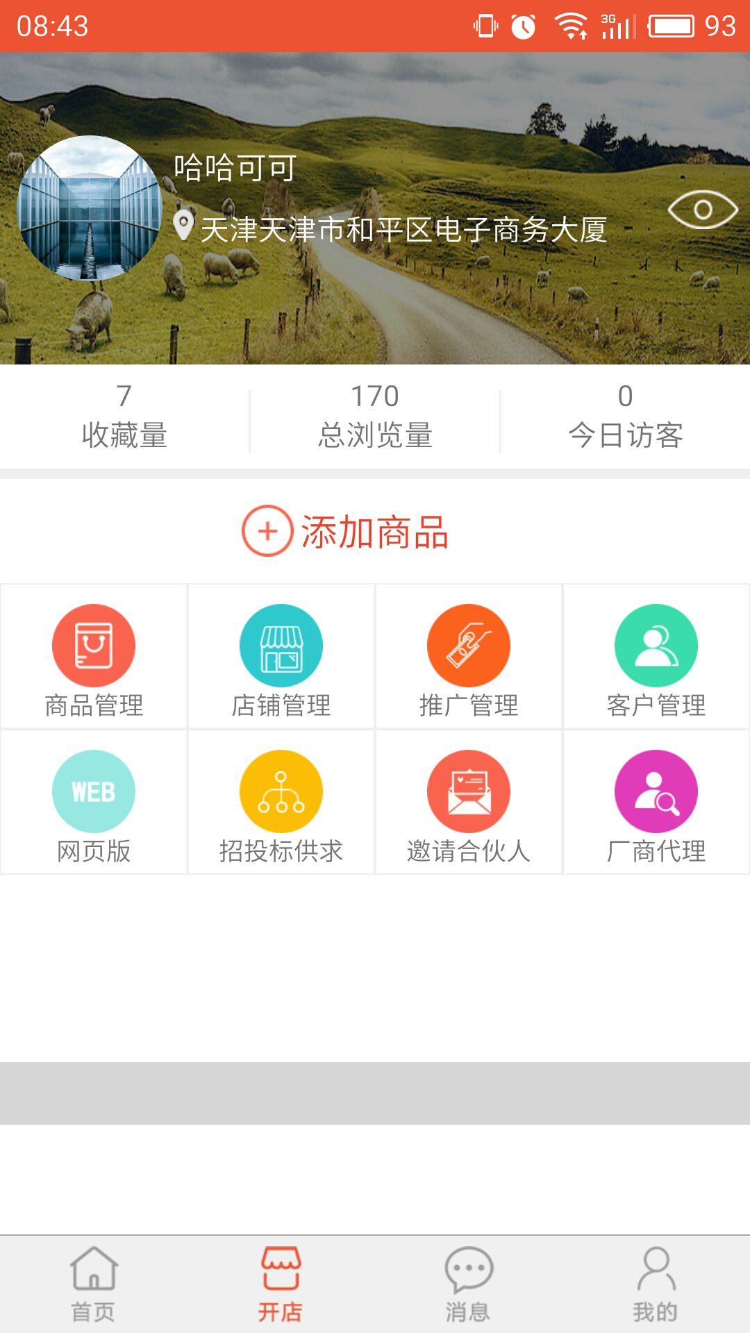 装饰通安卓版游戏截图3