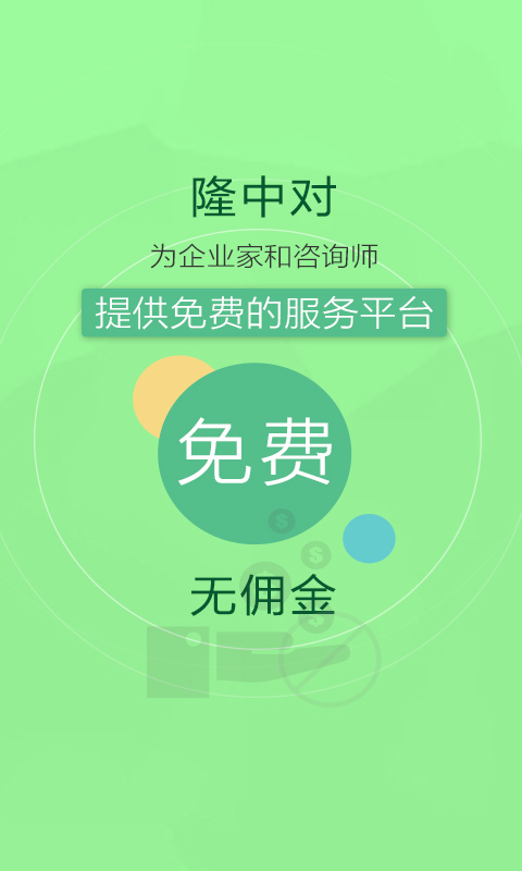 隆中对咨询师安卓版游戏截图2