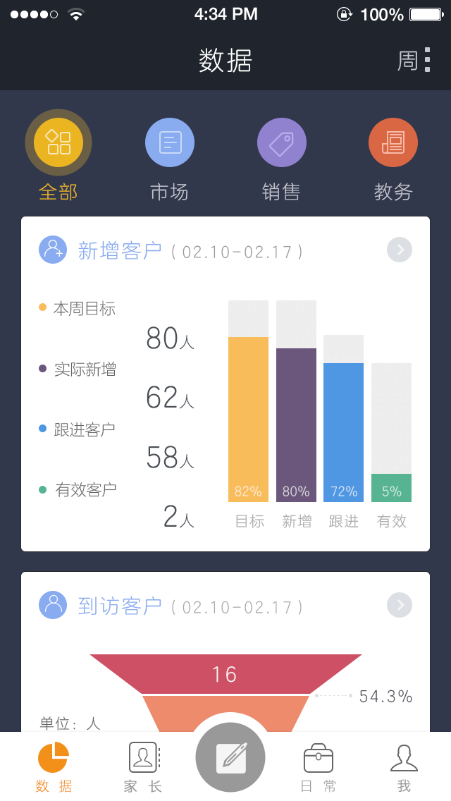 天启学堂机构版安卓版游戏截图4