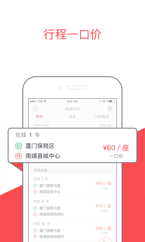顺道出行安卓版游戏截图2