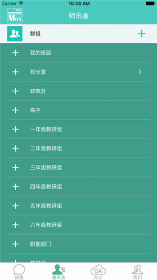 学校师讯通安卓版游戏截图2