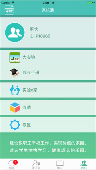 学校家校通安卓版游戏截图1