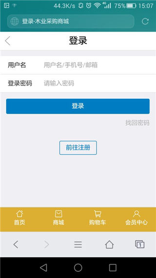 木业采购商城安卓版游戏截图2