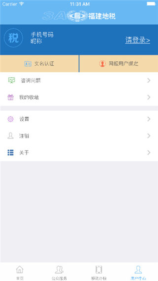 福建地稅3a移動平臺游戲截圖5