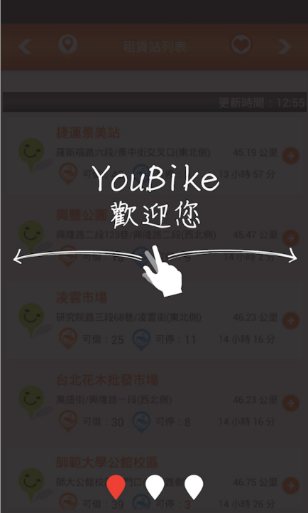 YouBike微笑單車車安卓版游戲截圖1