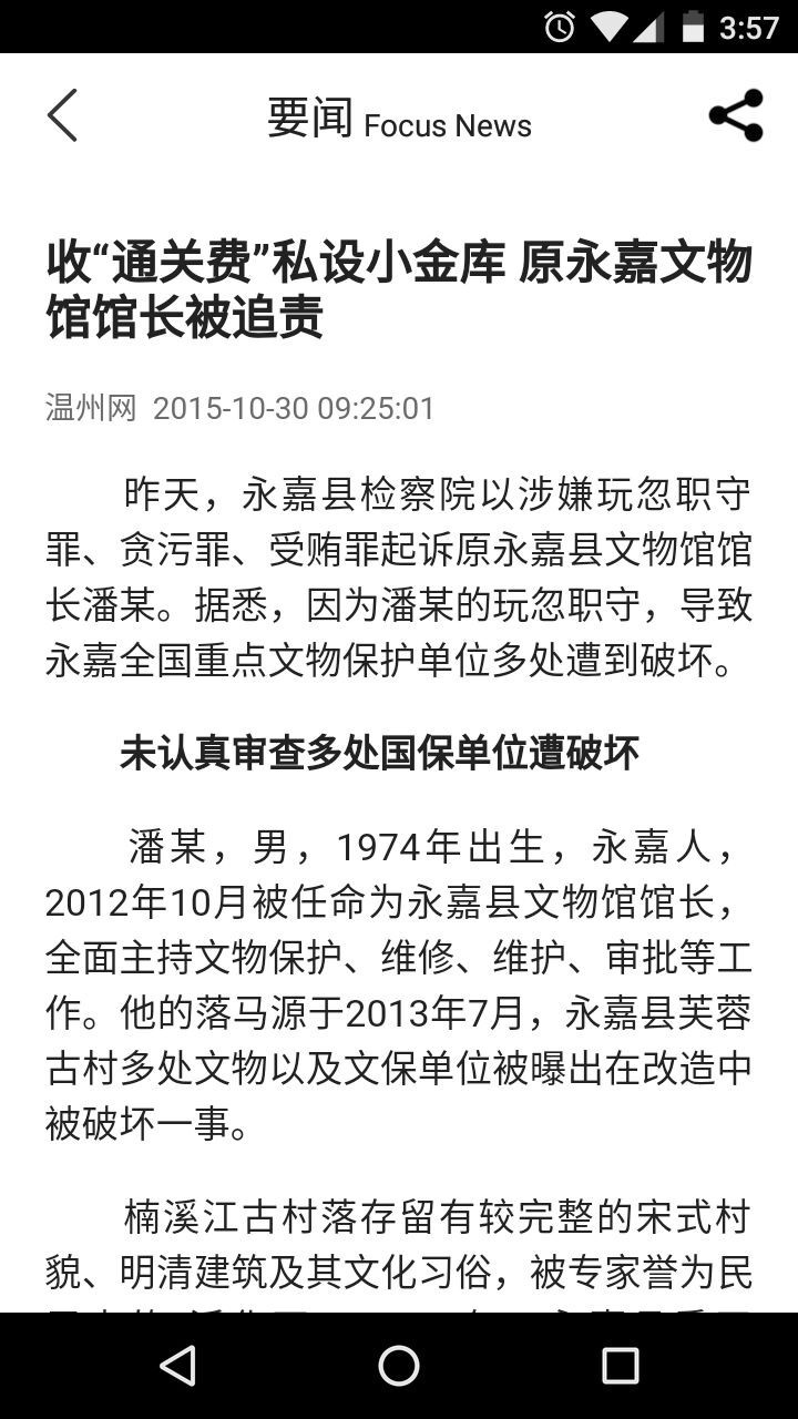 龍灣新聞安卓版游戲截圖4