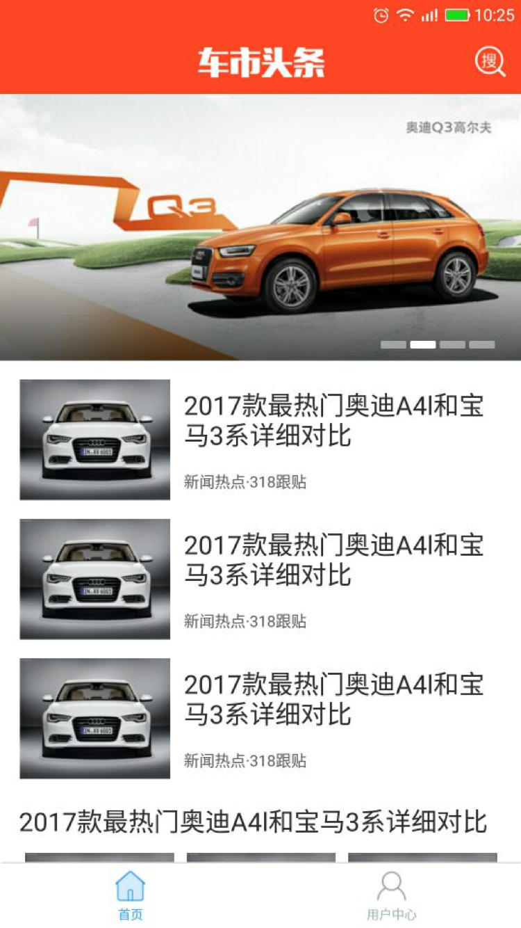 車市頭條安卓版游戲截圖2