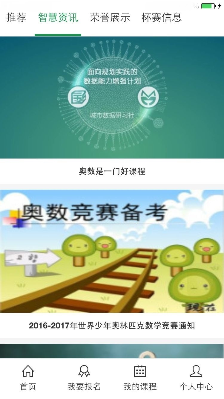 智慧资优教育安卓版游戏截图2