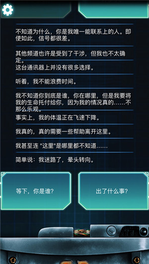 LifelineWhiteout游戏截图4