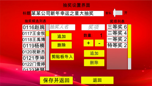 搖號抽獎ios版游戲截圖1